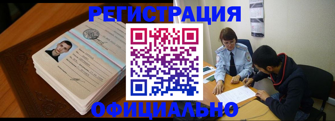 прописка для работы в Благодарном