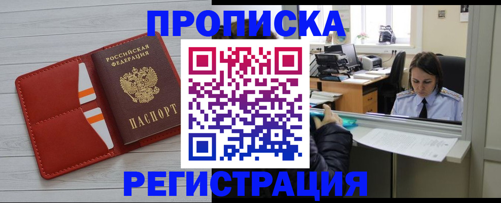 временная регистрация в квартире в Благодарном